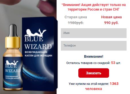blue wizard купит в Бийске
