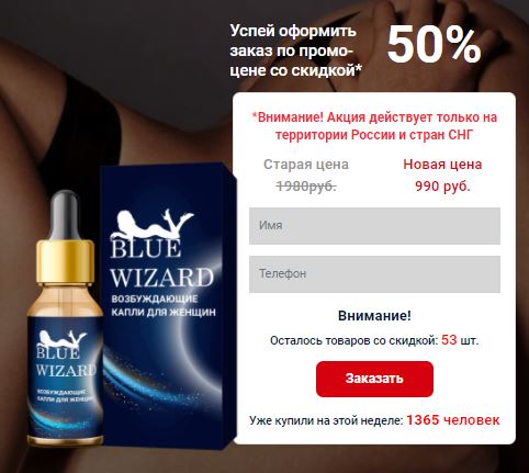 Как заказать blue wizard купит в Обнинске