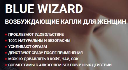 Как заказать blue wizard купит в Новочеркасске
