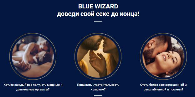 blue wizard купит в Южно-Сахалинске